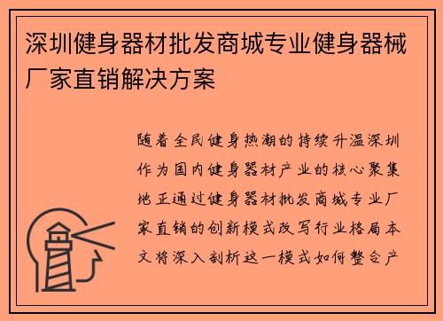 深圳健身器材批发商城专业健身器械厂家直销解决方案