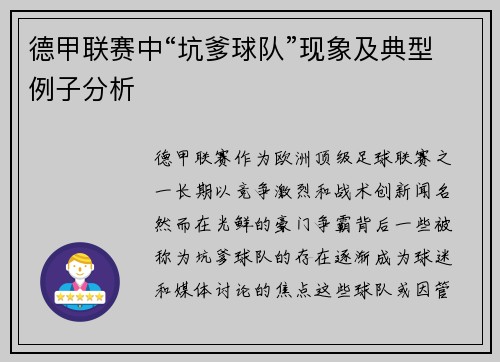 德甲联赛中“坑爹球队”现象及典型例子分析