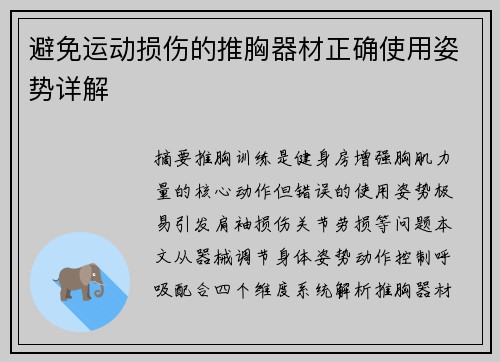/uploads/images/20250530/bi-mian-yun-dong-sun-shang-de-tui-xiong-qi-cai-zheng-que-shi-yong-zi-shi-xiang-jie.webp