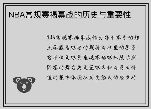 /uploads/images/20250531/nba-chang-gui-sai-jie-mu-zhan-de-li-shi-yu-zhong-yao-xing.webp