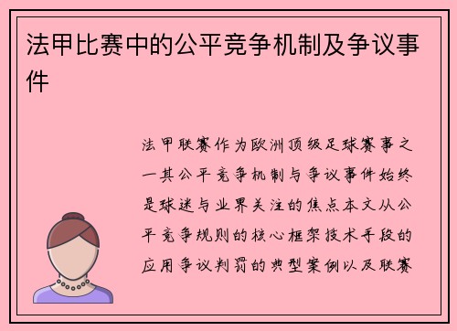 /uploads/images/20250612/fa-jia-bi-sai-zhong-de-gong-ping-jing-zheng-ji-zhi-ji-zheng-yi-shi-jian.webp
