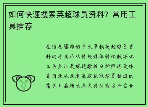 /uploads/images/20250614/ru-he-kuai-su-sou-suo-ying-chao-qiu-yuan-zi-liao-chang-yong-gong-ju-tui-jian.webp