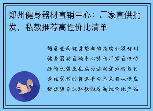 郑州健身器材直销中心：厂家直供批发，私教推荐高性价比清单