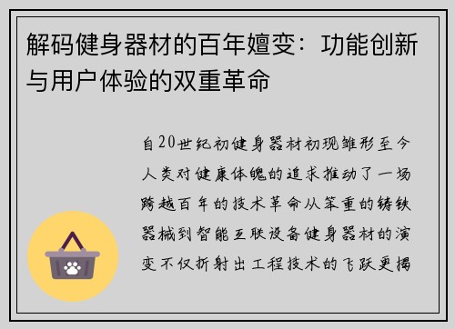 解码健身器材的百年嬗变：功能创新与用户体验的双重革命