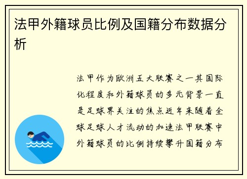 /uploads/images/20250725/fa-jia-wai-ji-qiu-yuan-bi-li-ji-guo-ji-fen-bu-shu-ju-fen-xi.webp